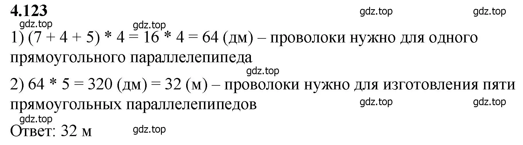 Решение 2. номер 4.123 (страница 147) гдз по математике 5 класс Виленкин, Жохов, учебник 1 часть