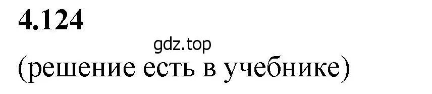 Решение 2. номер 4.124 (страница 147) гдз по математике 5 класс Виленкин, Жохов, учебник 1 часть