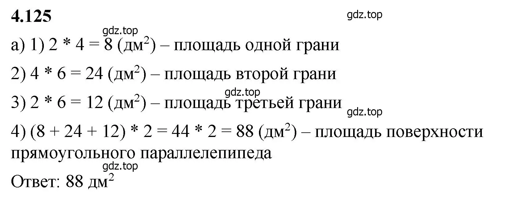 Решение 2. номер 4.125 (страница 148) гдз по математике 5 класс Виленкин, Жохов, учебник 1 часть