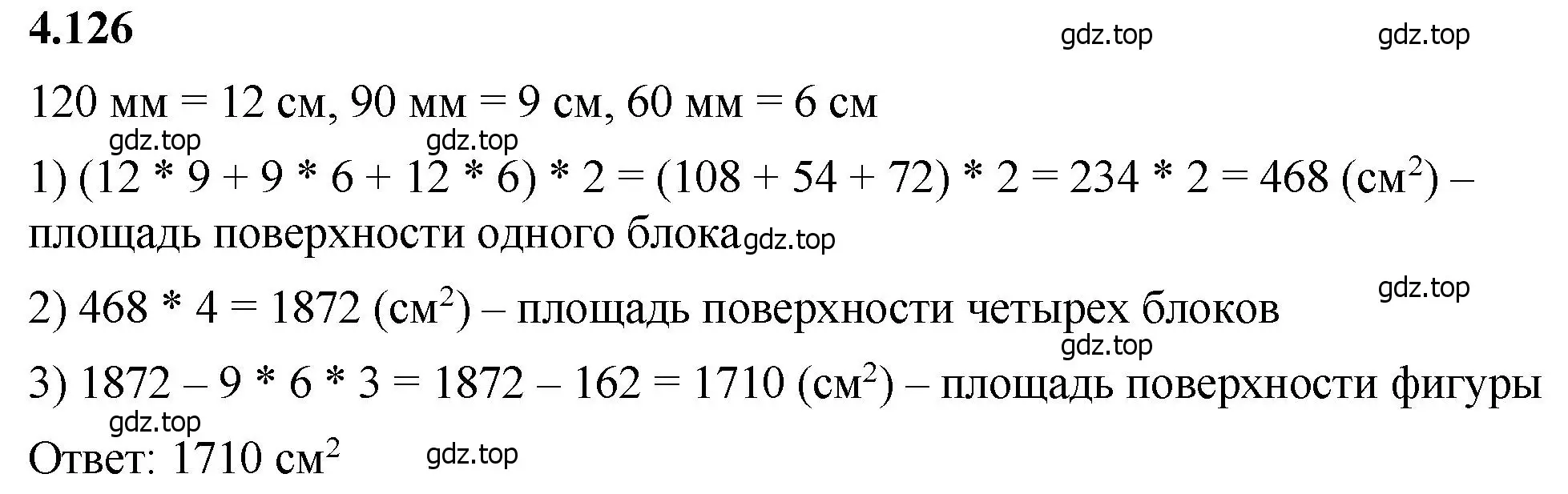 Решение 2. номер 4.126 (страница 148) гдз по математике 5 класс Виленкин, Жохов, учебник 1 часть