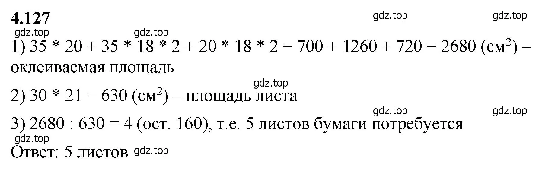 Решение 2. номер 4.127 (страница 148) гдз по математике 5 класс Виленкин, Жохов, учебник 1 часть