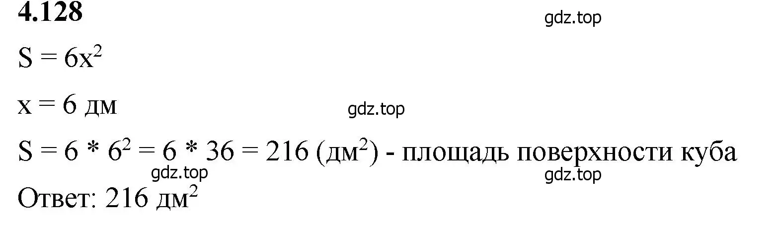 Решение 2. номер 4.128 (страница 148) гдз по математике 5 класс Виленкин, Жохов, учебник 1 часть