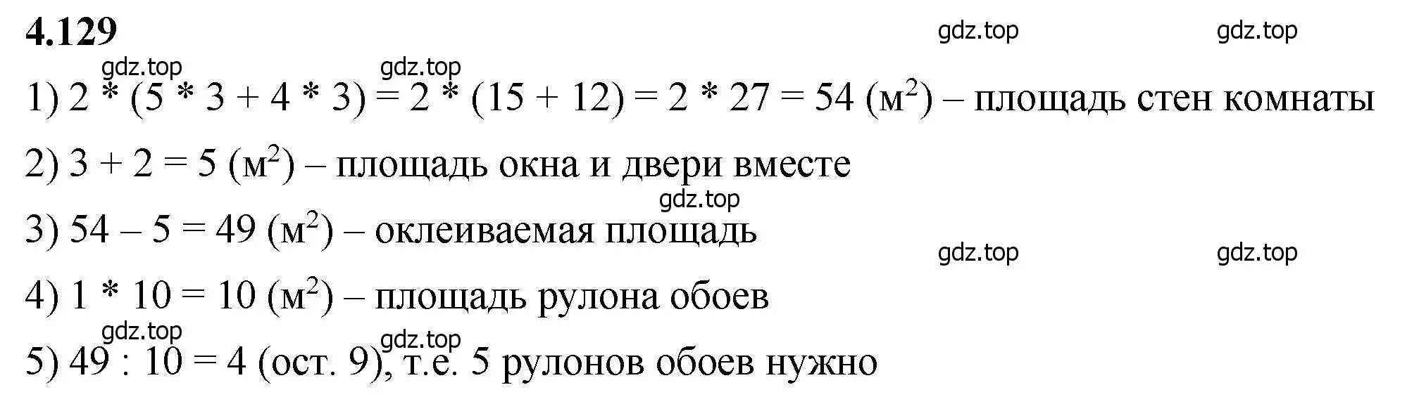 Решение 2. номер 4.129 (страница 148) гдз по математике 5 класс Виленкин, Жохов, учебник 1 часть