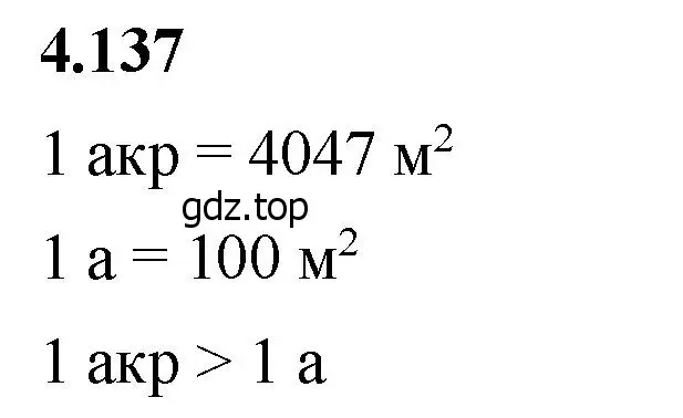 Решение 2. номер 4.137 (страница 148) гдз по математике 5 класс Виленкин, Жохов, учебник 1 часть