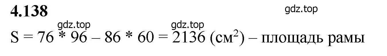Решение 2. номер 4.138 (страница 148) гдз по математике 5 класс Виленкин, Жохов, учебник 1 часть