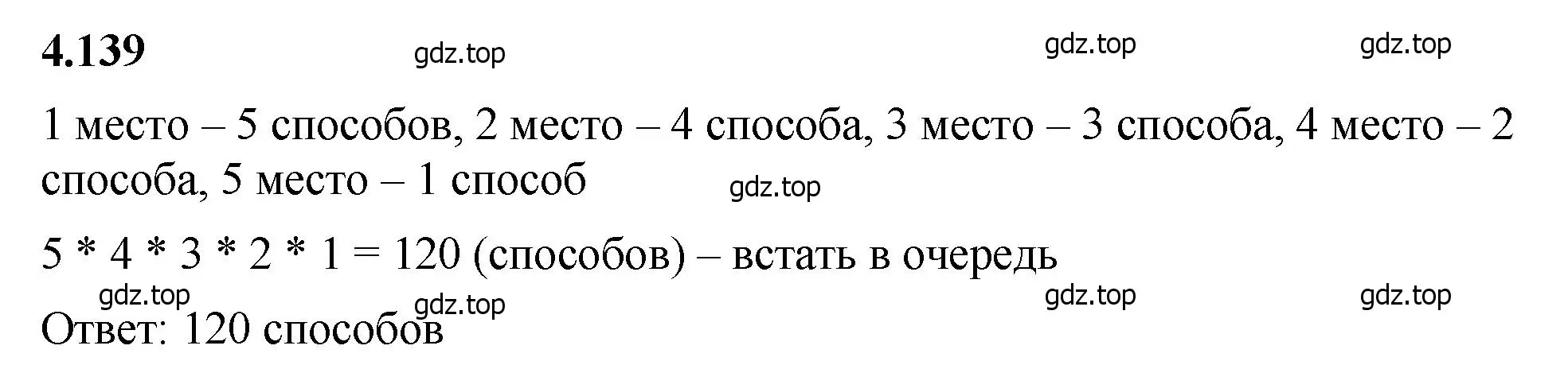 Решение 2. номер 4.139 (страница 148) гдз по математике 5 класс Виленкин, Жохов, учебник 1 часть