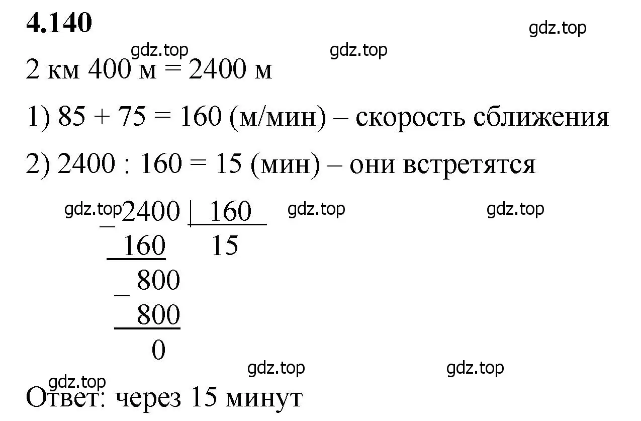 Решение 2. номер 4.140 (страница 148) гдз по математике 5 класс Виленкин, Жохов, учебник 1 часть