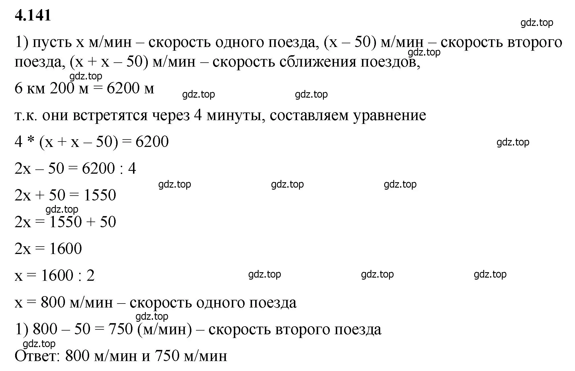 Решение 2. номер 4.141 (страница 149) гдз по математике 5 класс Виленкин, Жохов, учебник 1 часть