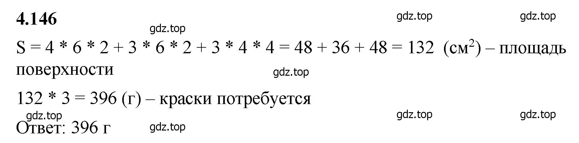 Решение 2. номер 4.146 (страница 149) гдз по математике 5 класс Виленкин, Жохов, учебник 1 часть