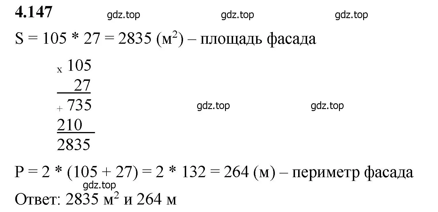 Решение 2. номер 4.147 (страница 149) гдз по математике 5 класс Виленкин, Жохов, учебник 1 часть