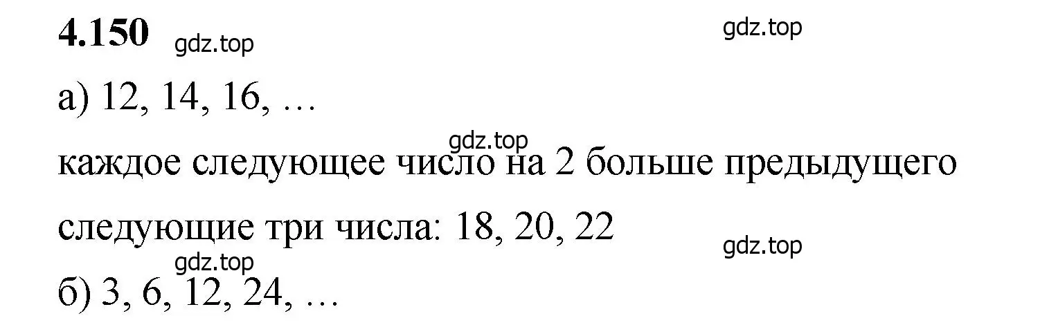 Решение 2. номер 4.150 (страница 149) гдз по математике 5 класс Виленкин, Жохов, учебник 1 часть