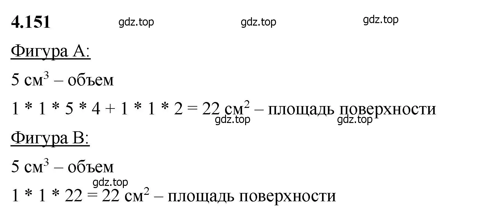 Решение 2. номер 4.151 (страница 151) гдз по математике 5 класс Виленкин, Жохов, учебник 1 часть