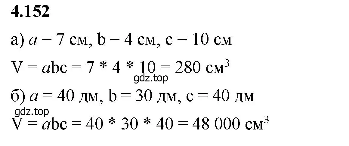 Решение 2. номер 4.152 (страница 151) гдз по математике 5 класс Виленкин, Жохов, учебник 1 часть