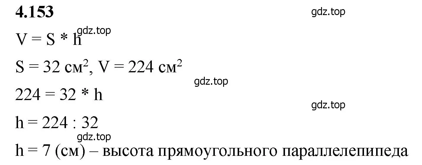 Решение 2. номер 4.153 (страница 151) гдз по математике 5 класс Виленкин, Жохов, учебник 1 часть