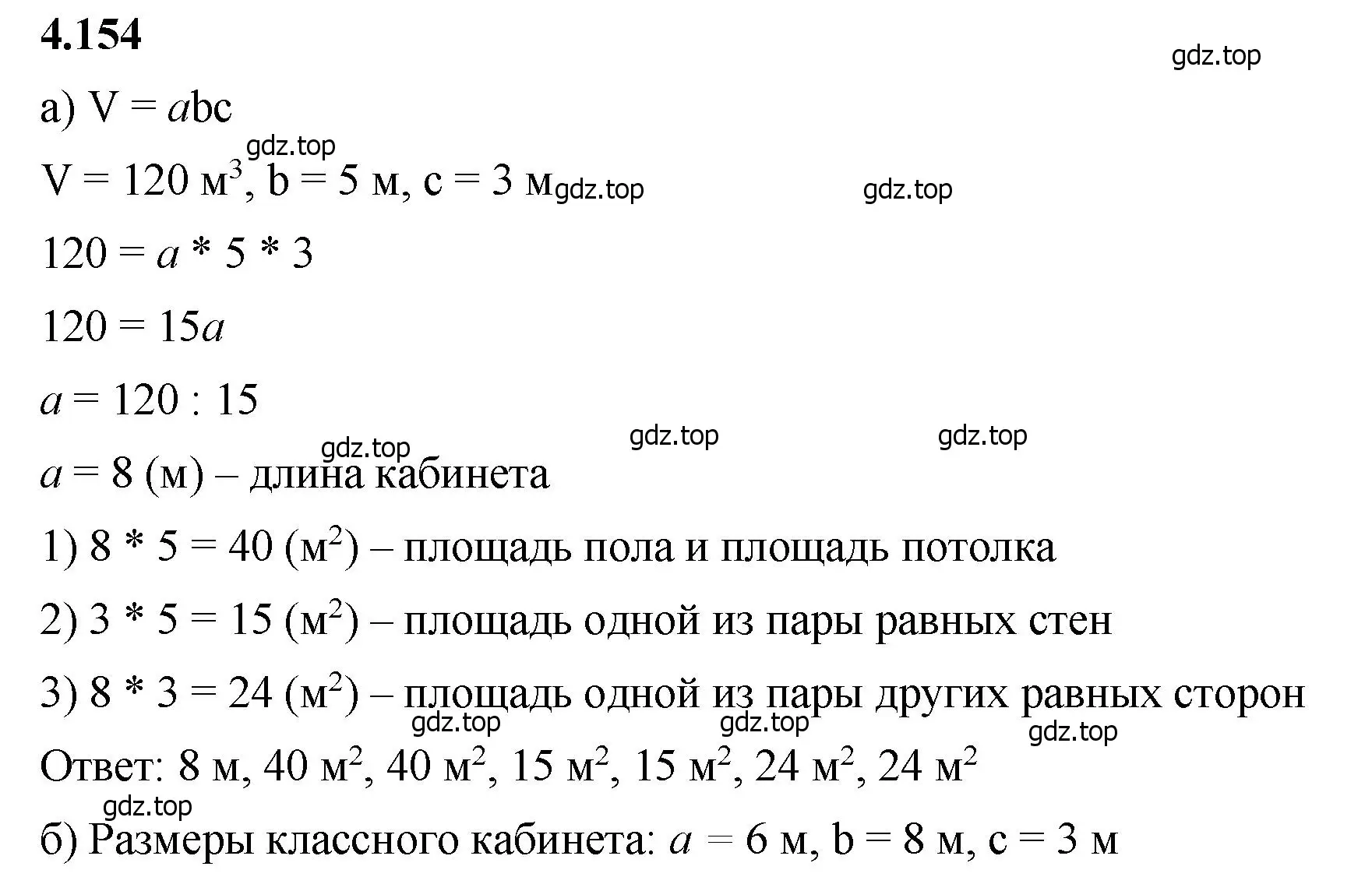 Решение 2. номер 4.154 (страница 152) гдз по математике 5 класс Виленкин, Жохов, учебник 1 часть