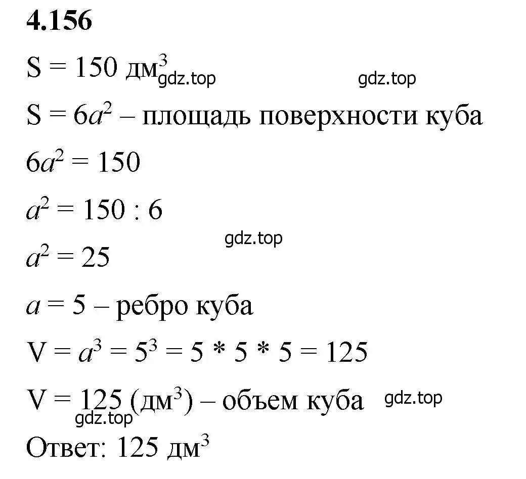 Решение 2. номер 4.156 (страница 152) гдз по математике 5 класс Виленкин, Жохов, учебник 1 часть