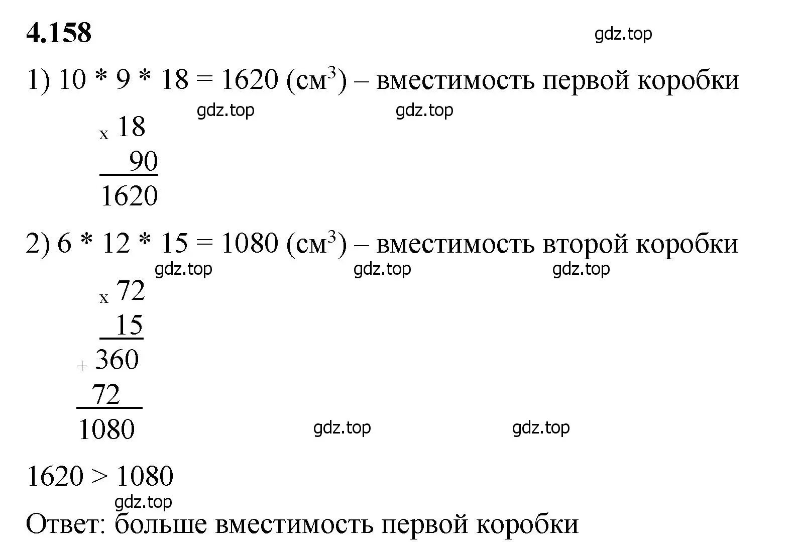 Решение 2. номер 4.158 (страница 152) гдз по математике 5 класс Виленкин, Жохов, учебник 1 часть