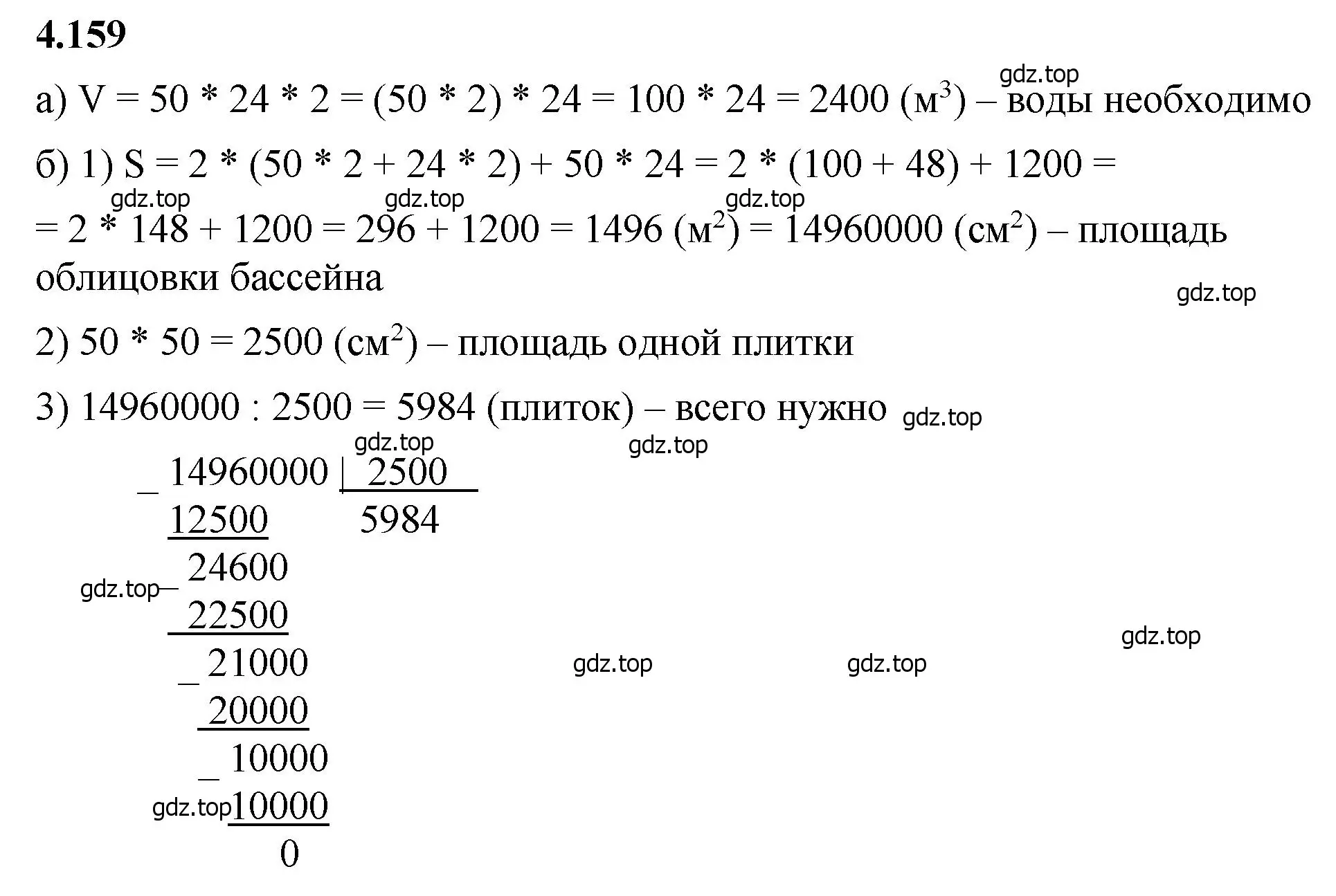 Решение 2. номер 4.159 (страница 152) гдз по математике 5 класс Виленкин, Жохов, учебник 1 часть