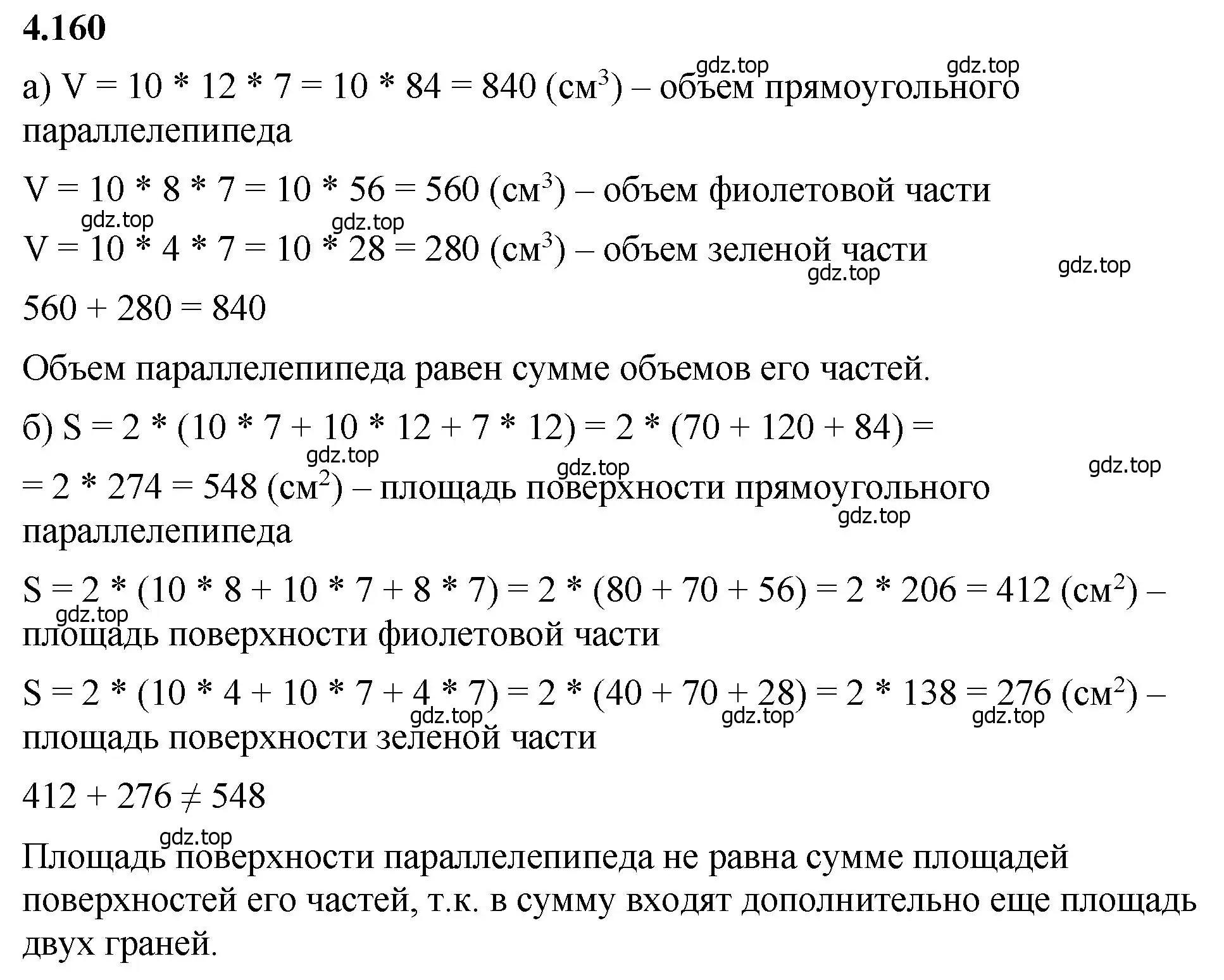 Решение 2. номер 4.160 (страница 152) гдз по математике 5 класс Виленкин, Жохов, учебник 1 часть