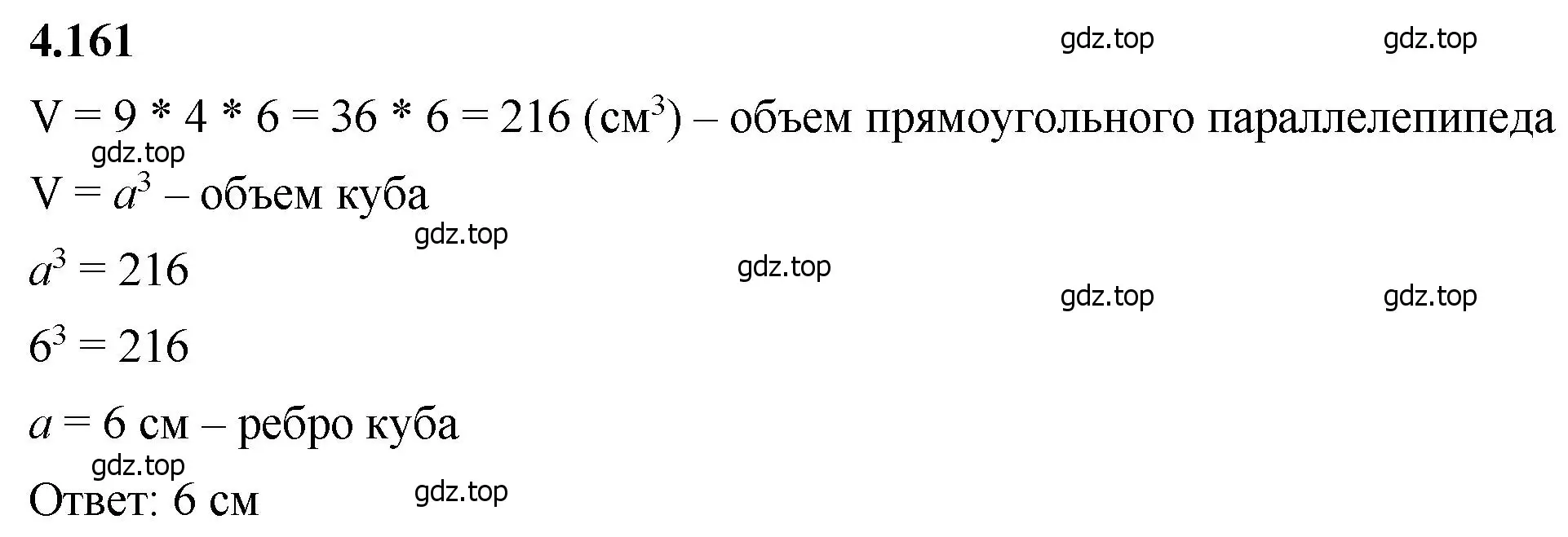 Решение 2. номер 4.161 (страница 152) гдз по математике 5 класс Виленкин, Жохов, учебник 1 часть