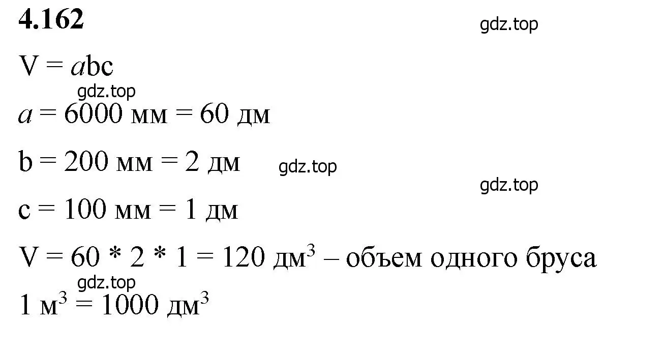 Решение 2. номер 4.162 (страница 152) гдз по математике 5 класс Виленкин, Жохов, учебник 1 часть