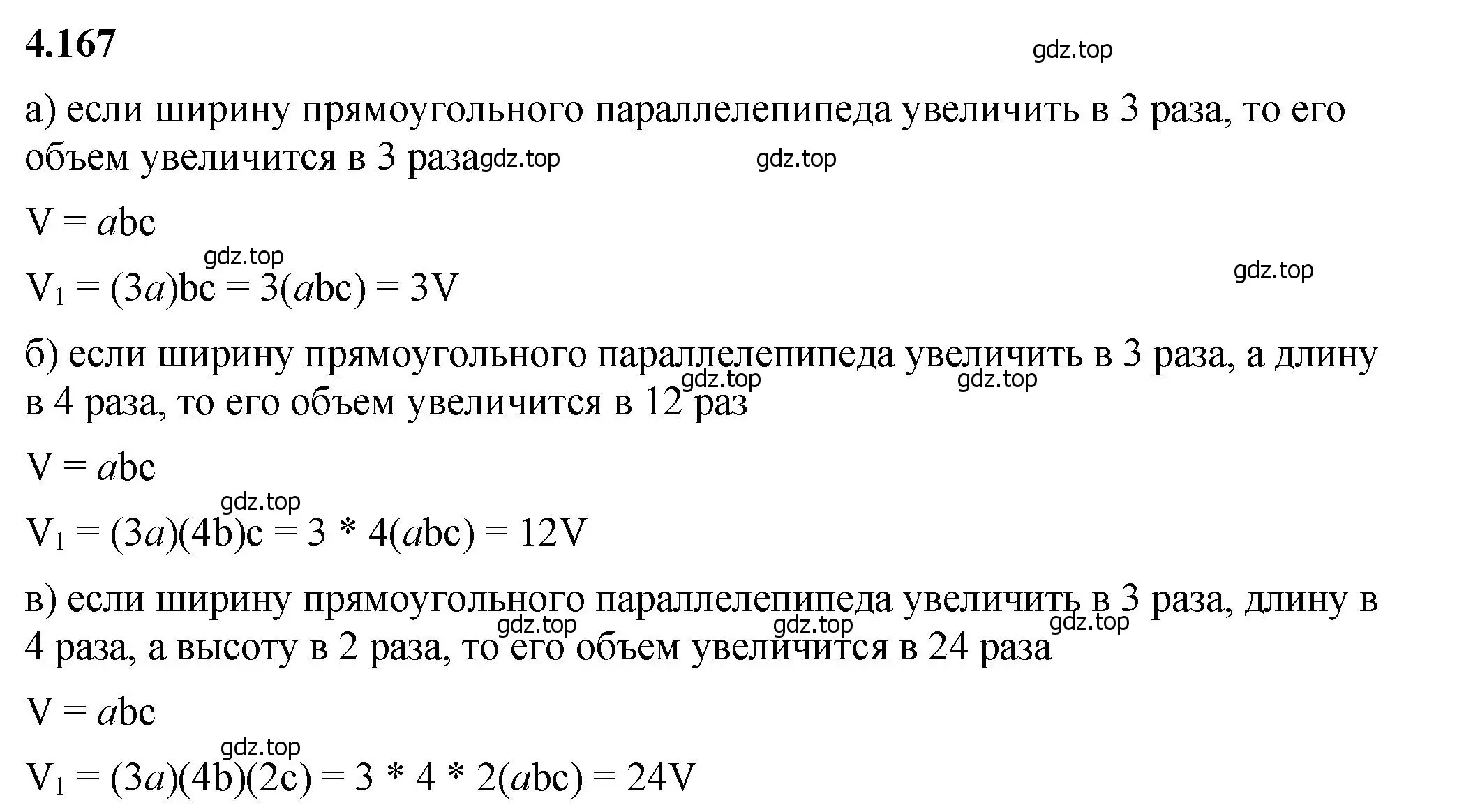 Решение 2. номер 4.167 (страница 153) гдз по математике 5 класс Виленкин, Жохов, учебник 1 часть