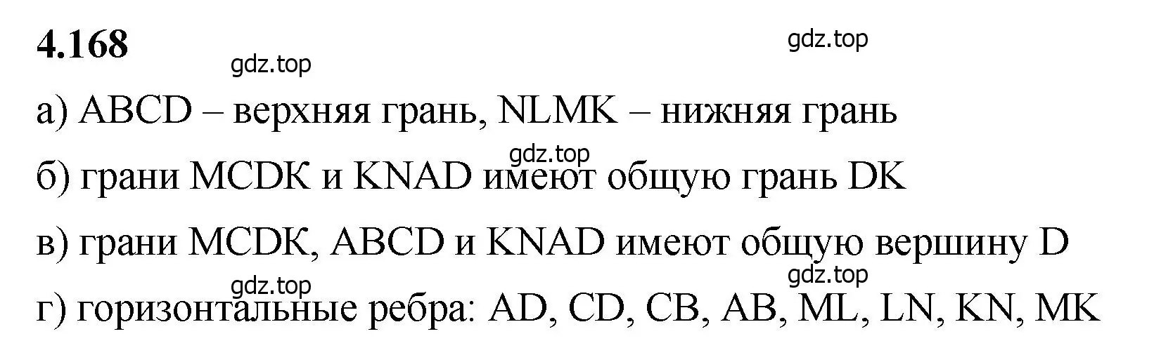 Решение 2. номер 4.168 (страница 153) гдз по математике 5 класс Виленкин, Жохов, учебник 1 часть