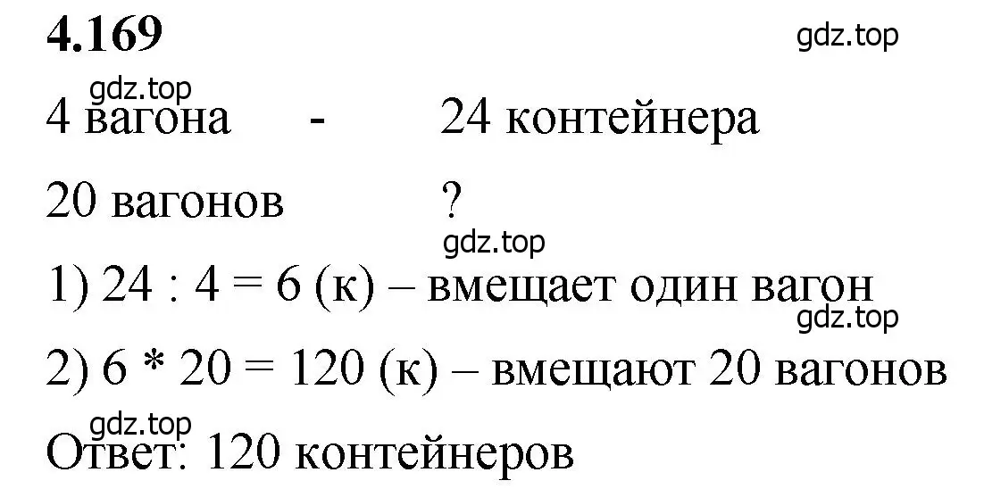 Решение 2. номер 4.169 (страница 153) гдз по математике 5 класс Виленкин, Жохов, учебник 1 часть