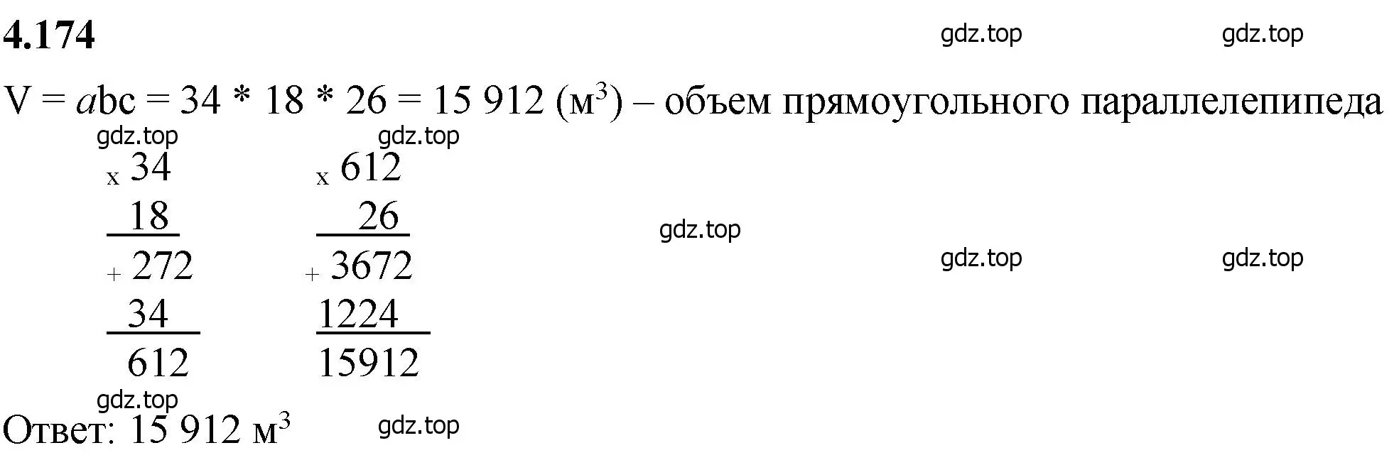 Решение 2. номер 4.174 (страница 153) гдз по математике 5 класс Виленкин, Жохов, учебник 1 часть