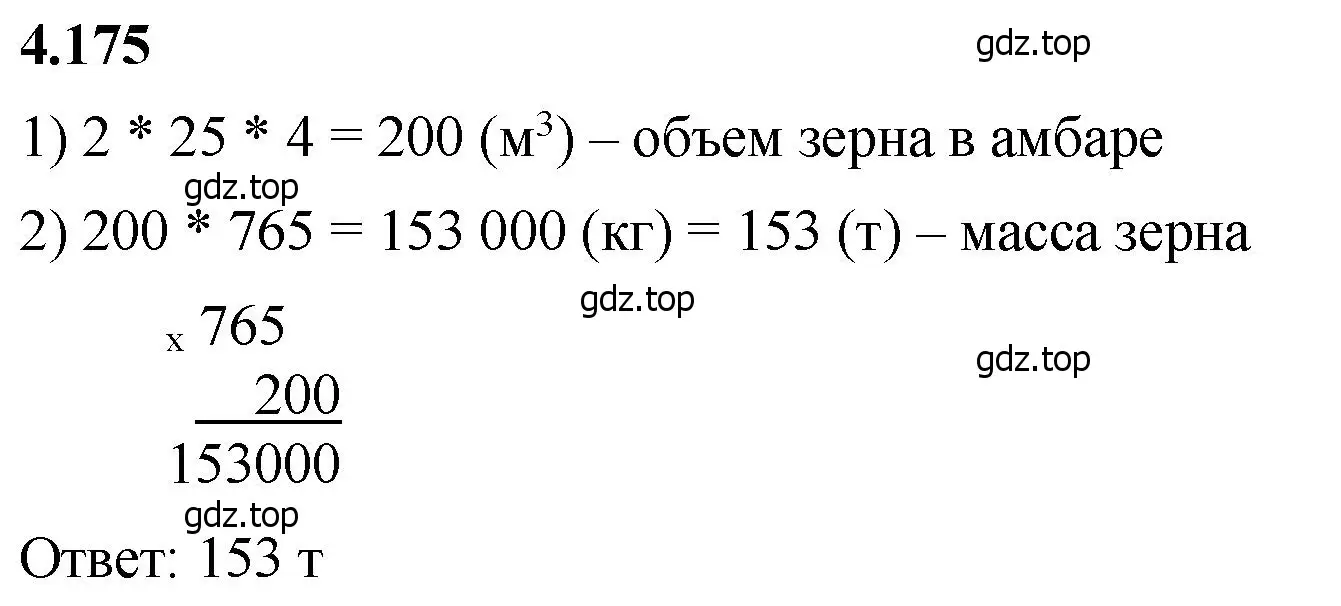 Решение 2. номер 4.175 (страница 153) гдз по математике 5 класс Виленкин, Жохов, учебник 1 часть