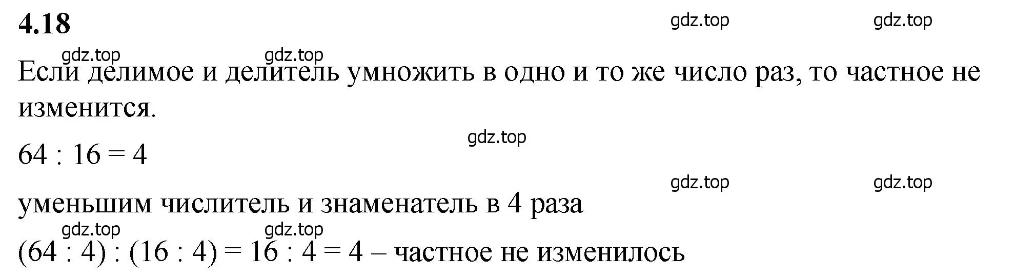 Решение 2. номер 4.18 (страница 134) гдз по математике 5 класс Виленкин, Жохов, учебник 1 часть