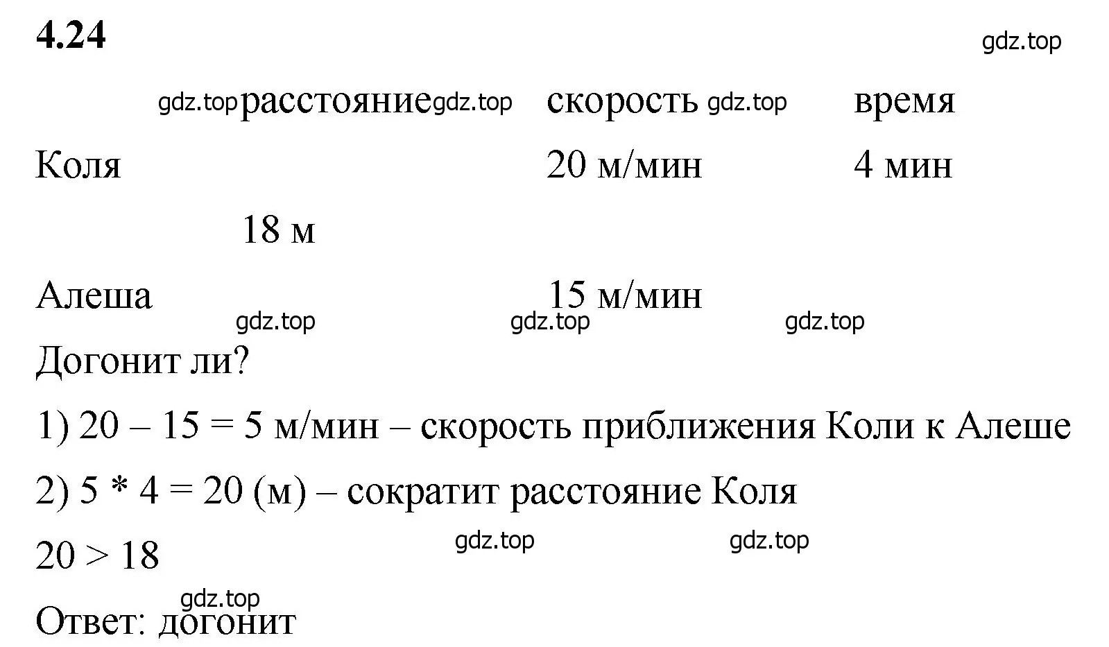 Решение 2. номер 4.24 (страница 135) гдз по математике 5 класс Виленкин, Жохов, учебник 1 часть