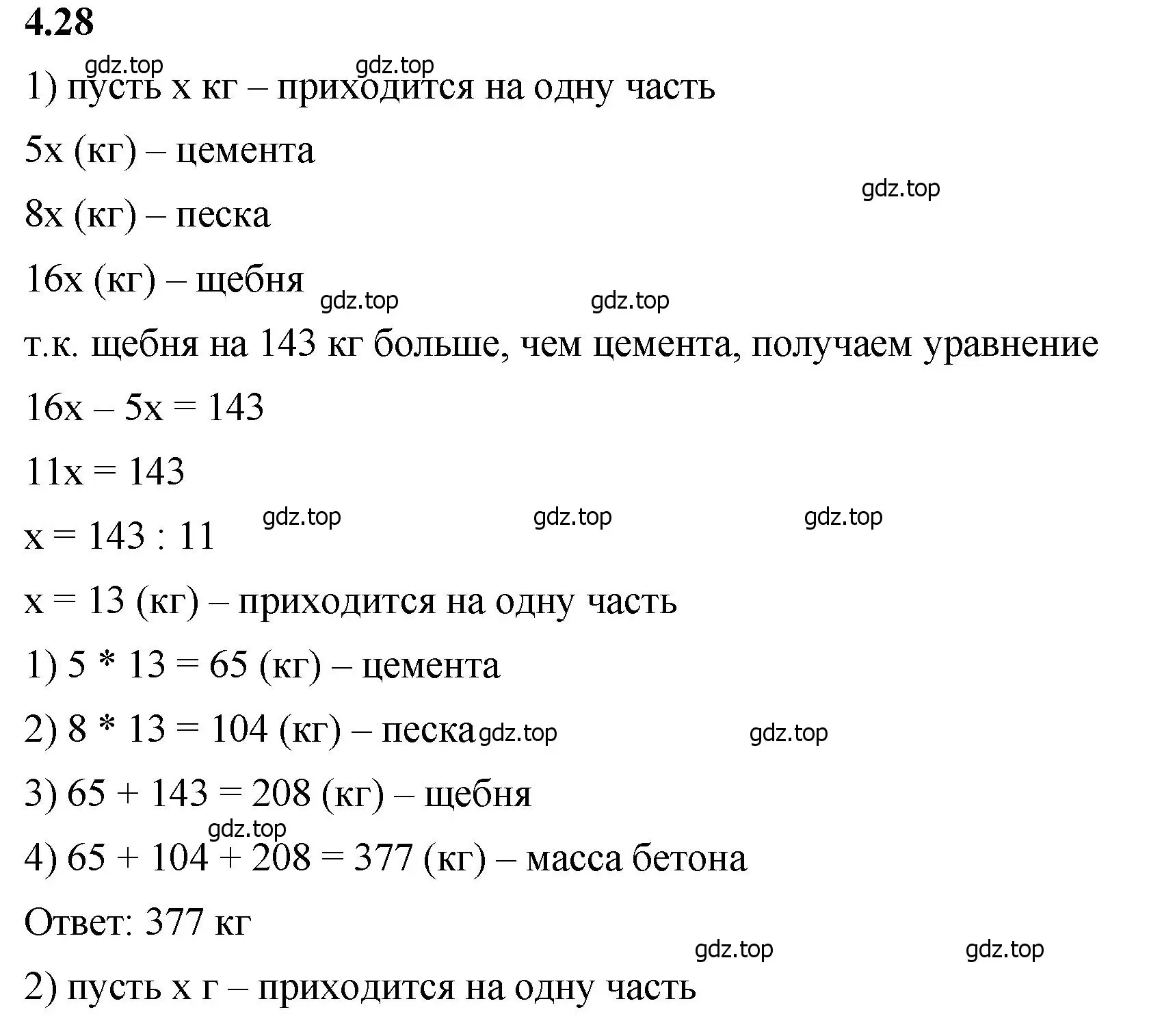 Решение 2. номер 4.28 (страница 135) гдз по математике 5 класс Виленкин, Жохов, учебник 1 часть