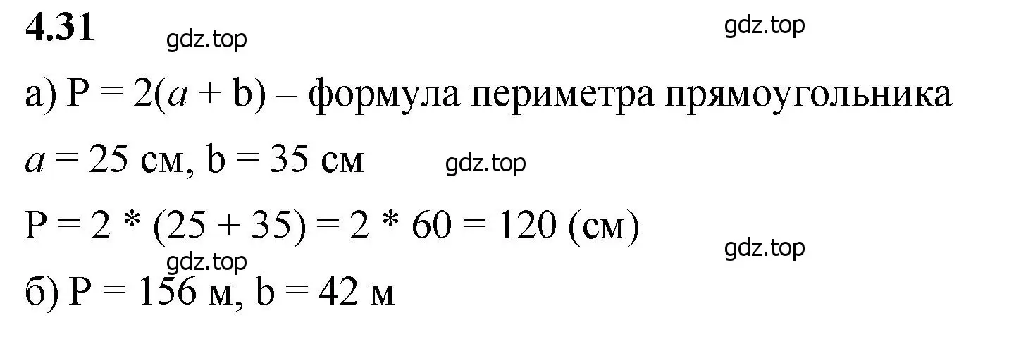 Решение 2. номер 4.31 (страница 135) гдз по математике 5 класс Виленкин, Жохов, учебник 1 часть