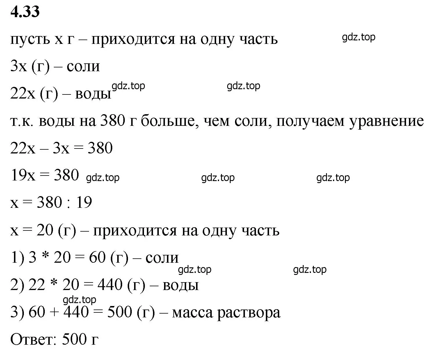 Решение 2. номер 4.33 (страница 136) гдз по математике 5 класс Виленкин, Жохов, учебник 1 часть