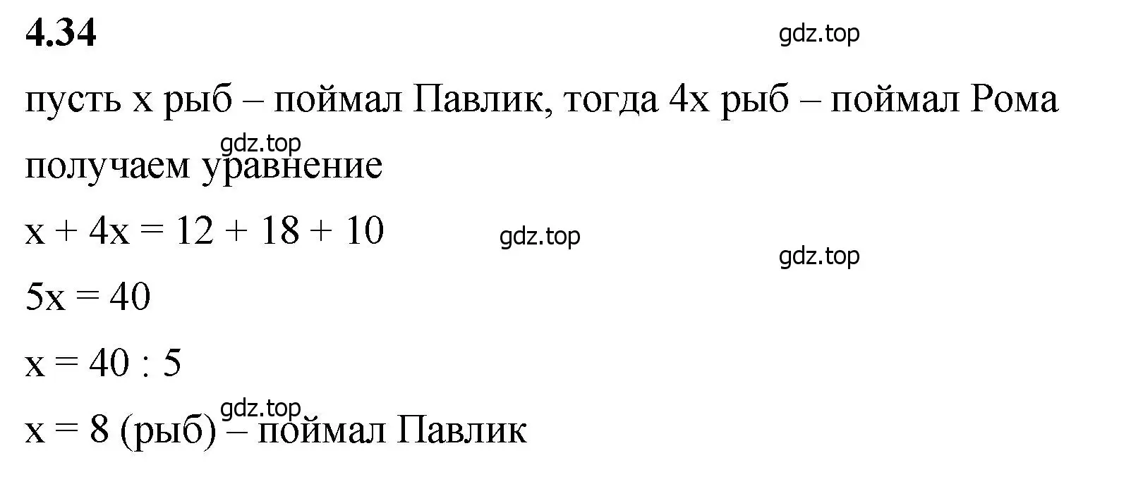 Решение 2. номер 4.34 (страница 136) гдз по математике 5 класс Виленкин, Жохов, учебник 1 часть