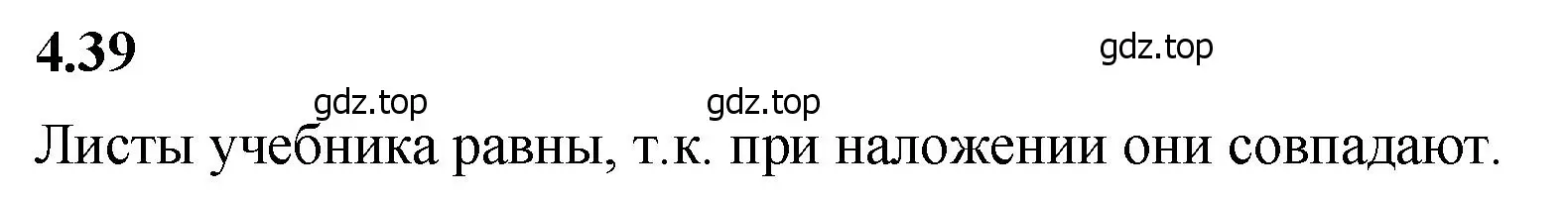 Решение 2. номер 4.39 (страница 138) гдз по математике 5 класс Виленкин, Жохов, учебник 1 часть