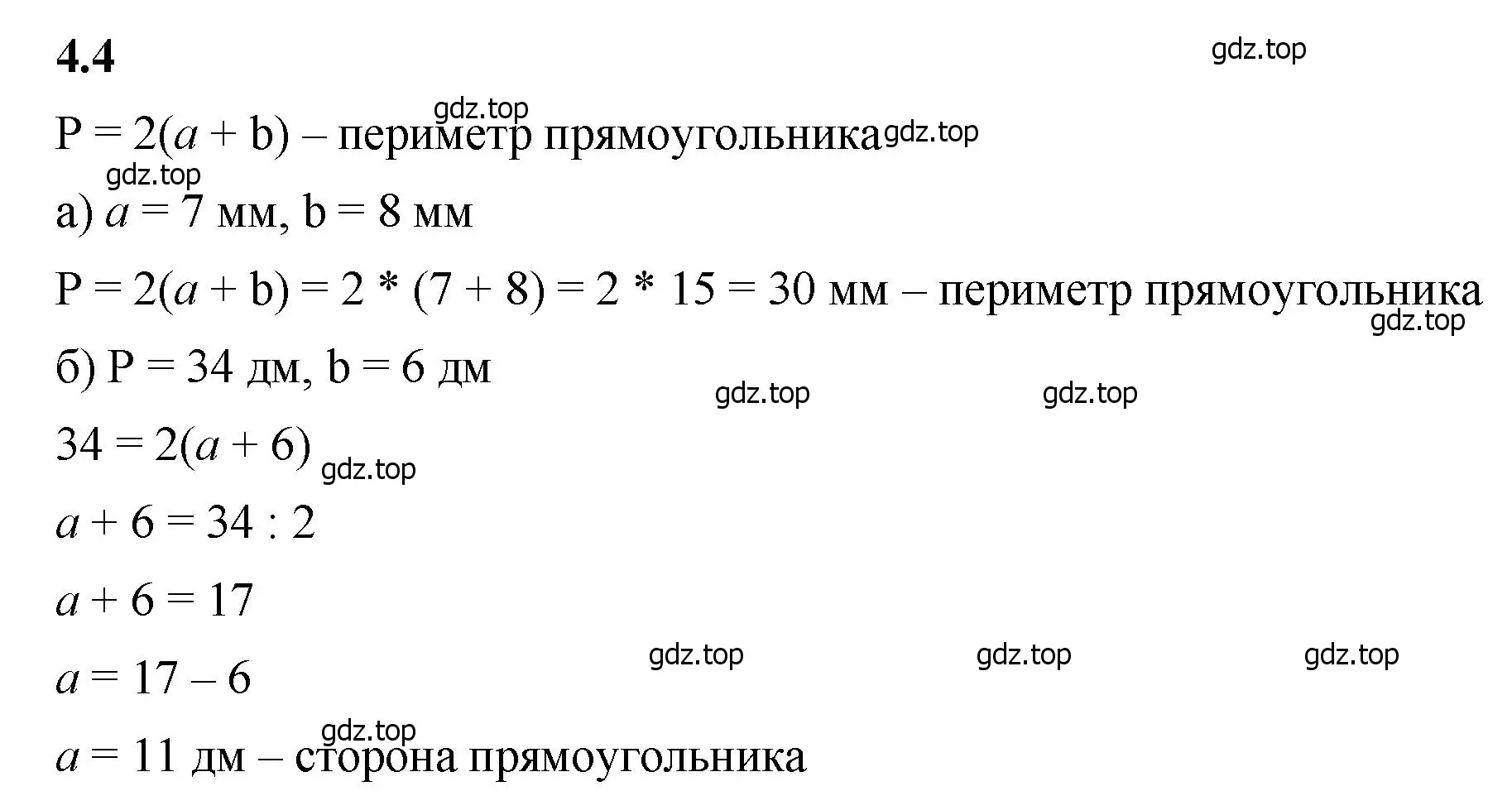 Решение 2. номер 4.4 (страница 133) гдз по математике 5 класс Виленкин, Жохов, учебник 1 часть