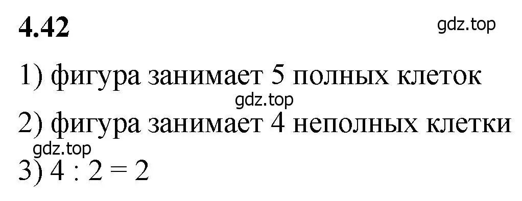 Решение 2. номер 4.42 (страница 138) гдз по математике 5 класс Виленкин, Жохов, учебник 1 часть