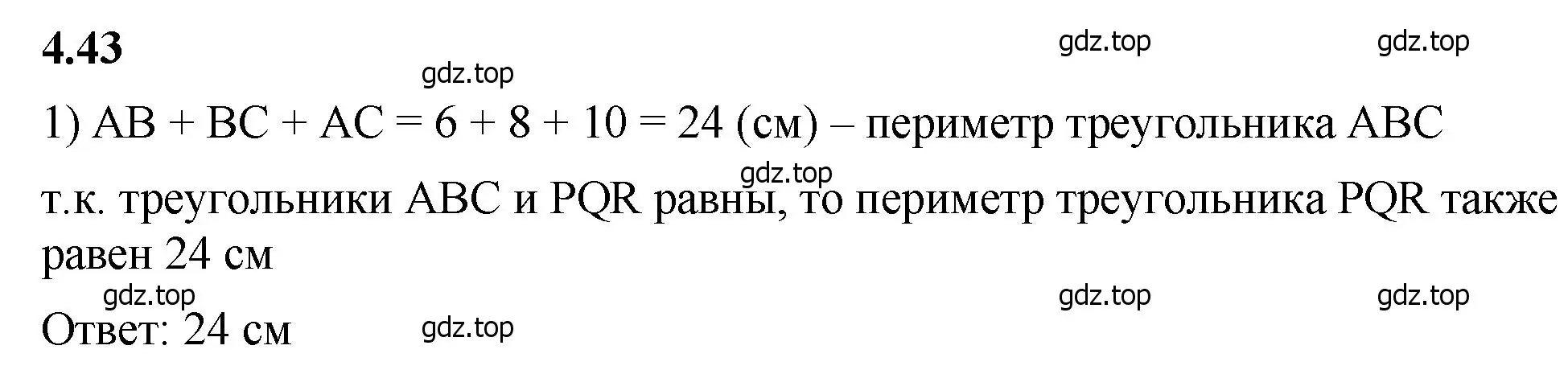 Решение 2. номер 4.43 (страница 138) гдз по математике 5 класс Виленкин, Жохов, учебник 1 часть