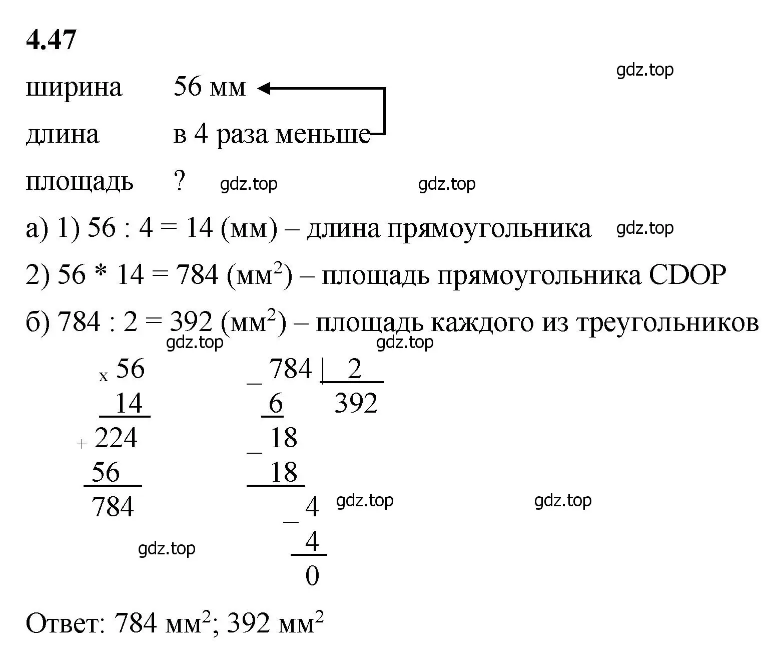 Решение 2. номер 4.47 (страница 138) гдз по математике 5 класс Виленкин, Жохов, учебник 1 часть