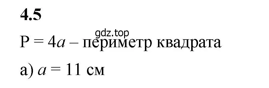 Решение 2. номер 4.5 (страница 133) гдз по математике 5 класс Виленкин, Жохов, учебник 1 часть