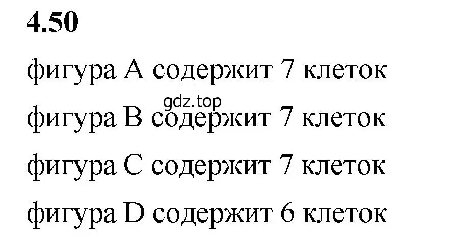 Решение 2. номер 4.50 (страница 138) гдз по математике 5 класс Виленкин, Жохов, учебник 1 часть