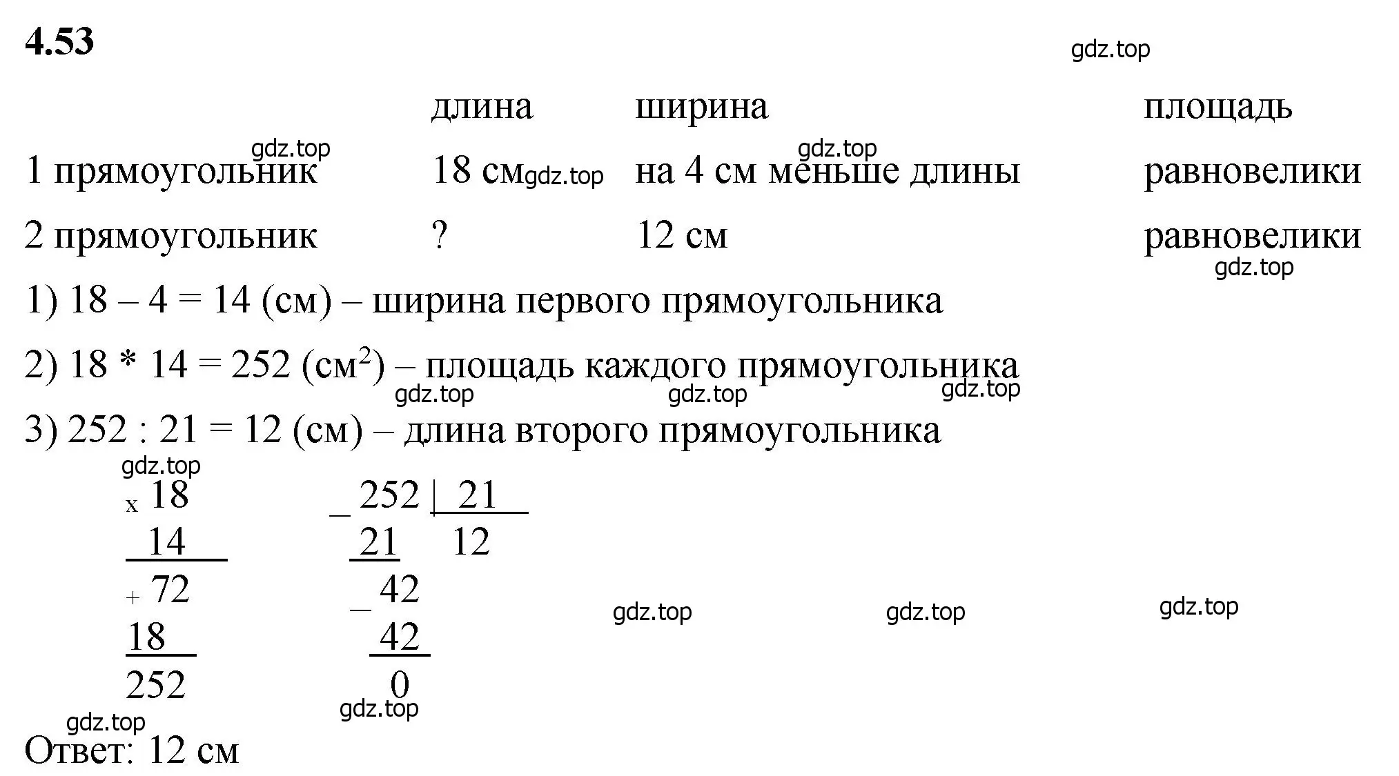 Решение 2. номер 4.53 (страница 139) гдз по математике 5 класс Виленкин, Жохов, учебник 1 часть