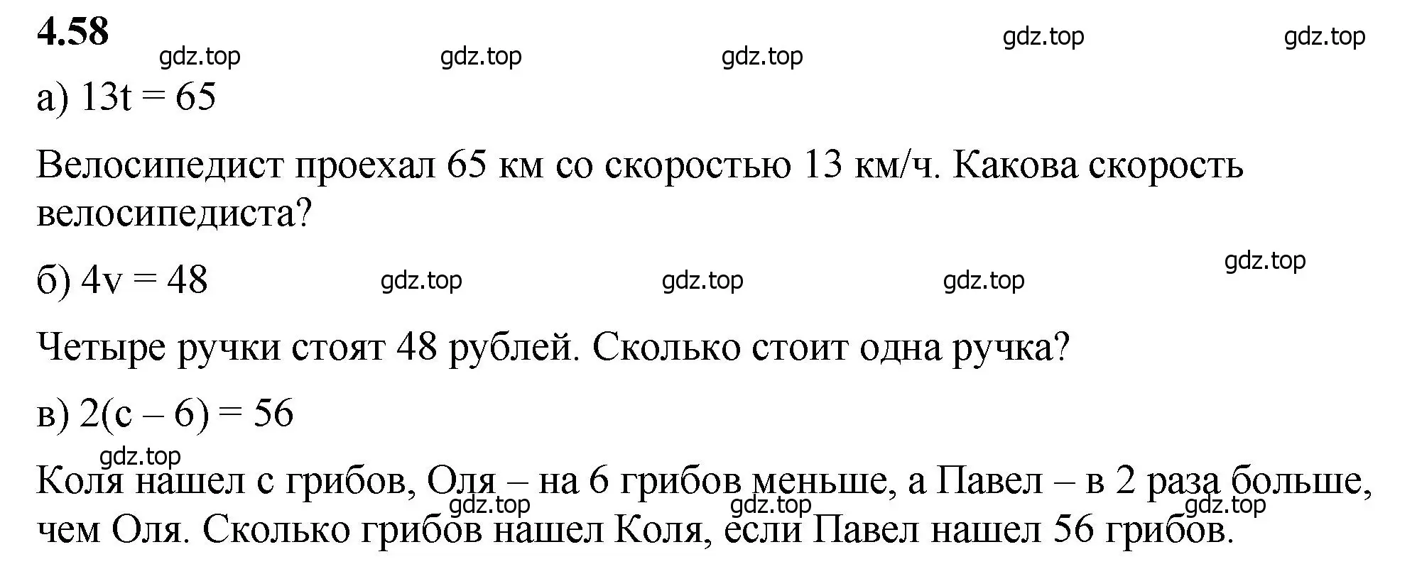 Решение 2. номер 4.58 (страница 139) гдз по математике 5 класс Виленкин, Жохов, учебник 1 часть