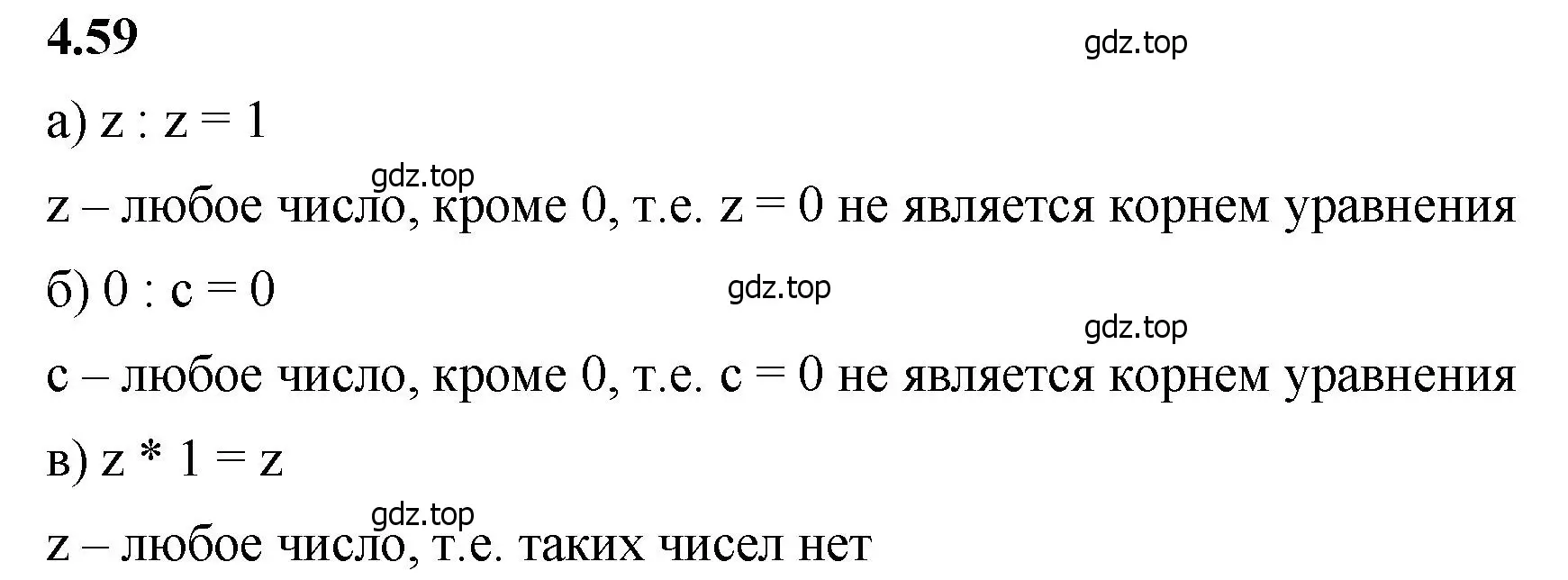 Решение 2. номер 4.59 (страница 139) гдз по математике 5 класс Виленкин, Жохов, учебник 1 часть