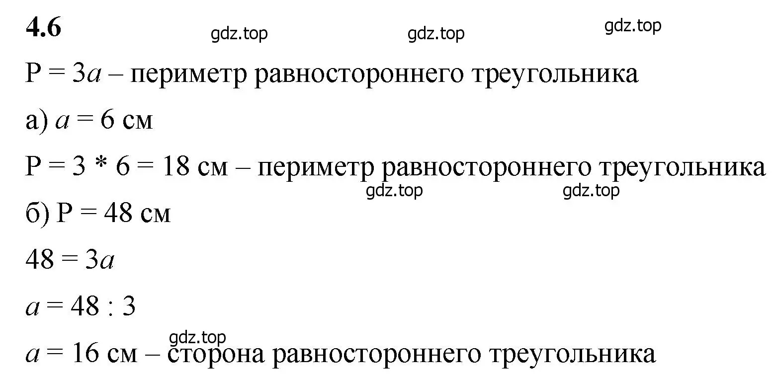 Решение 2. номер 4.6 (страница 133) гдз по математике 5 класс Виленкин, Жохов, учебник 1 часть