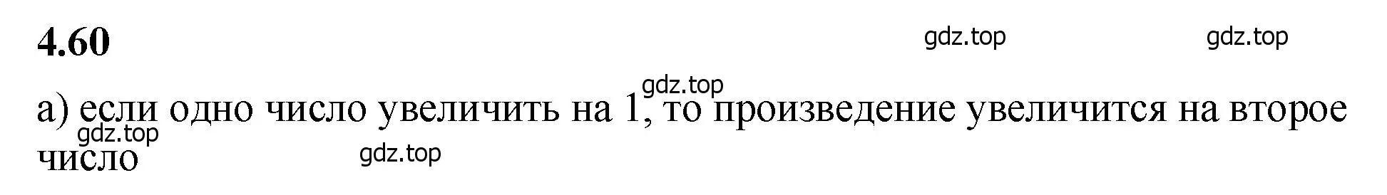 Решение 2. номер 4.60 (страница 139) гдз по математике 5 класс Виленкин, Жохов, учебник 1 часть