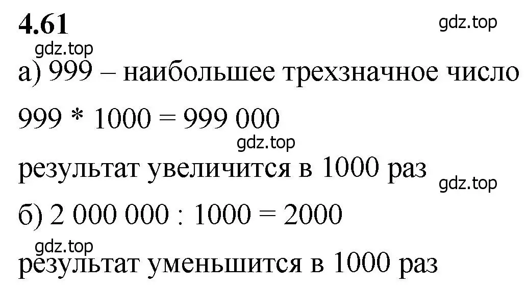 Решение 2. номер 4.61 (страница 139) гдз по математике 5 класс Виленкин, Жохов, учебник 1 часть