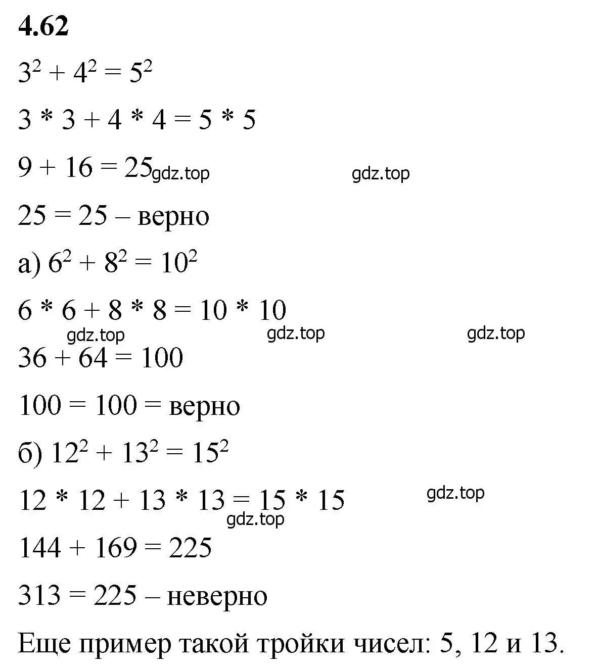 Решение 2. номер 4.62 (страница 139) гдз по математике 5 класс Виленкин, Жохов, учебник 1 часть